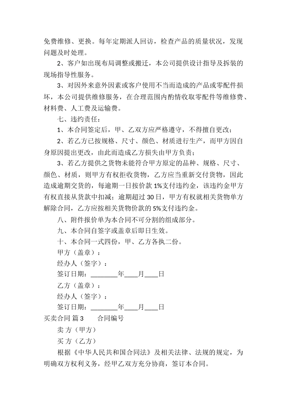 精选买卖合同模板7篇_第3页