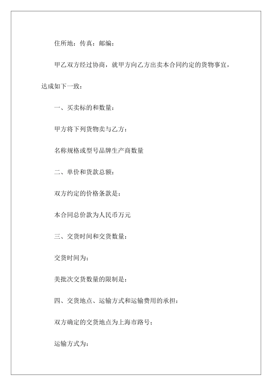 精选买卖合同模板五篇租赁合同精选租赁合同精选_第3页
