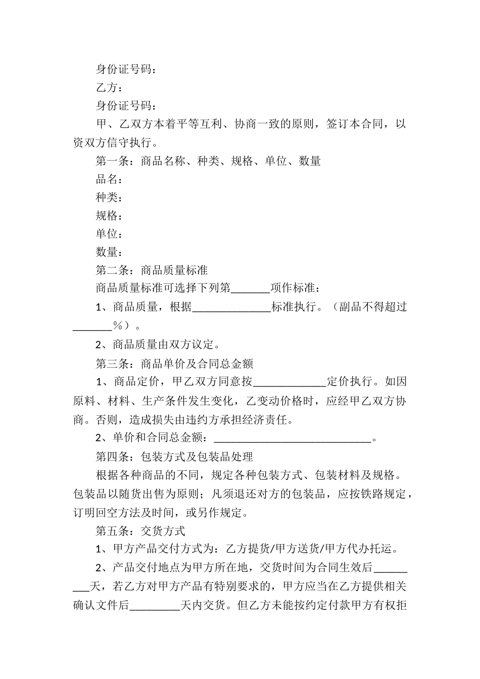 精选买卖合同模板汇总5篇_第2页