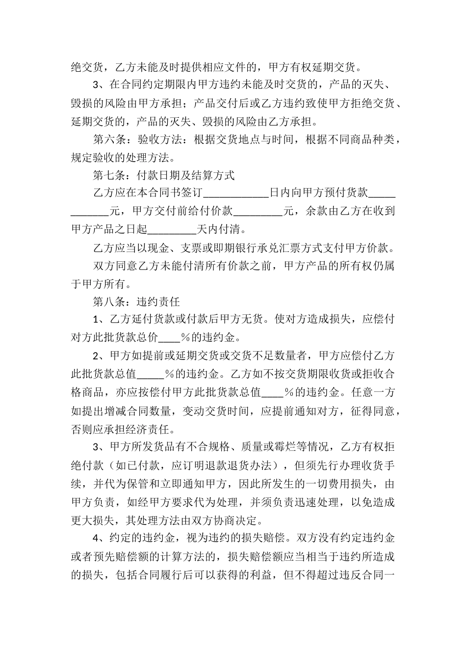 精选买卖合同模板汇总5篇_第3页