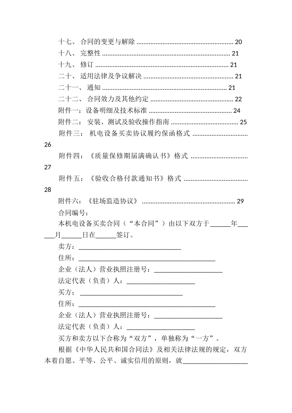 精选买卖合同模板汇总10篇_第2页