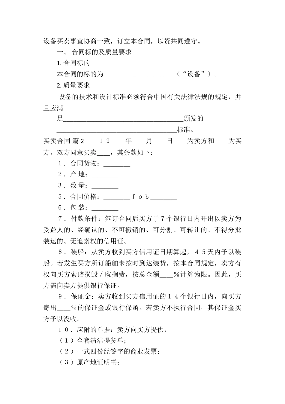 精选买卖合同模板汇总10篇_第3页