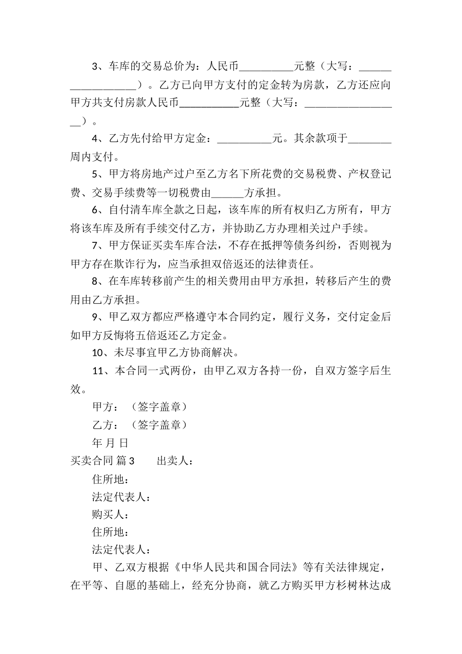 精选买卖合同模板汇总6篇_第2页
