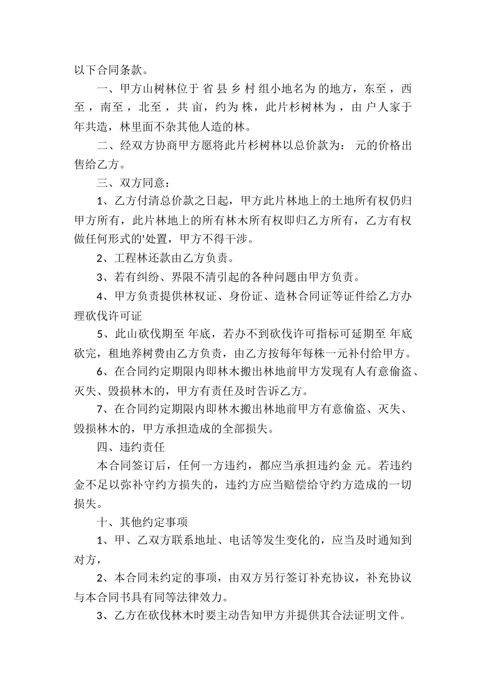精选买卖合同模板汇总6篇_第3页