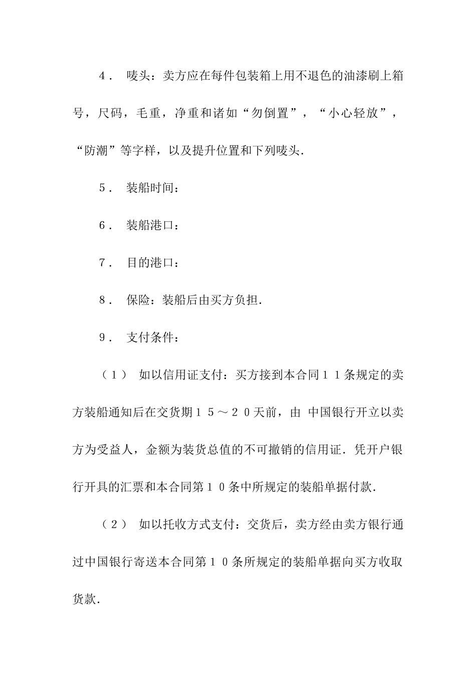精选买卖合同模板汇总七篇_第2页