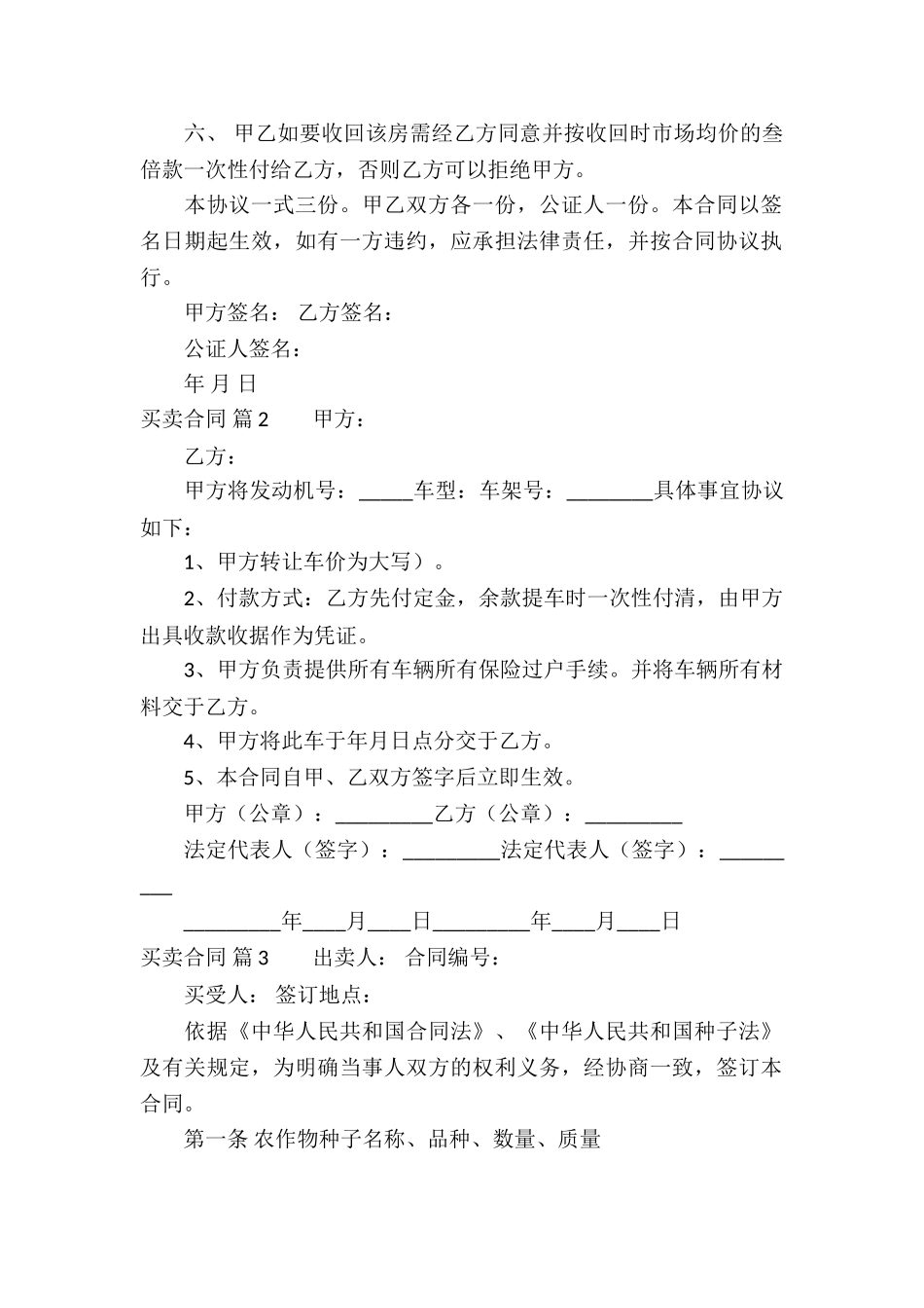 精选买卖合同模板汇编8篇_第2页