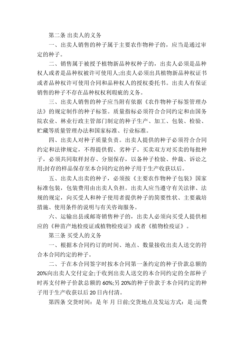 精选买卖合同模板汇编8篇_第3页