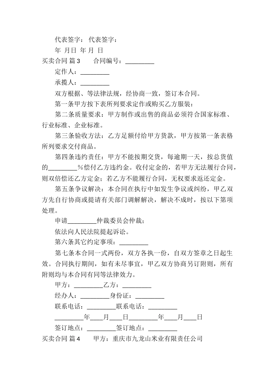 精选买卖合同模板汇总9篇_第3页