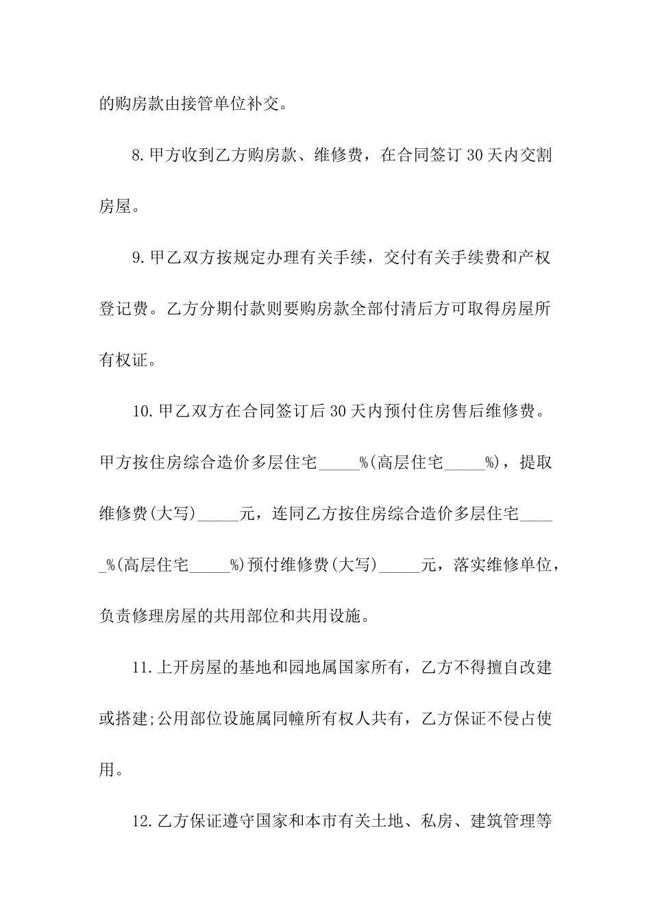 精选买卖合同模板汇编8篇_第3页