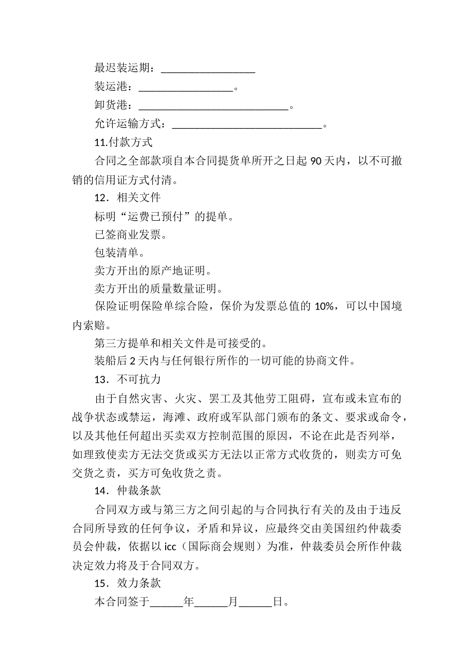 精选买卖合同模板合集10篇_第3页