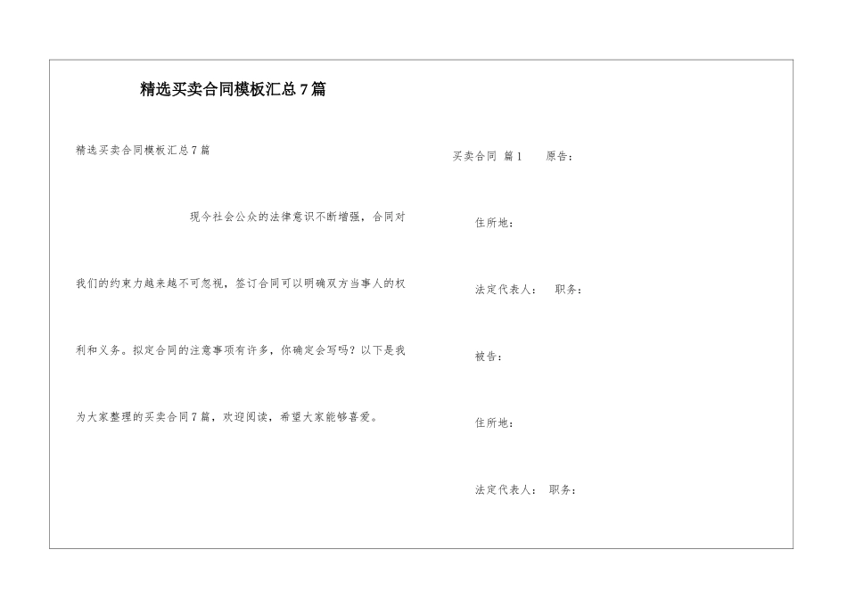 精选买卖合同模板汇总7篇_第1页