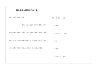精选买卖合同模板汇总7篇