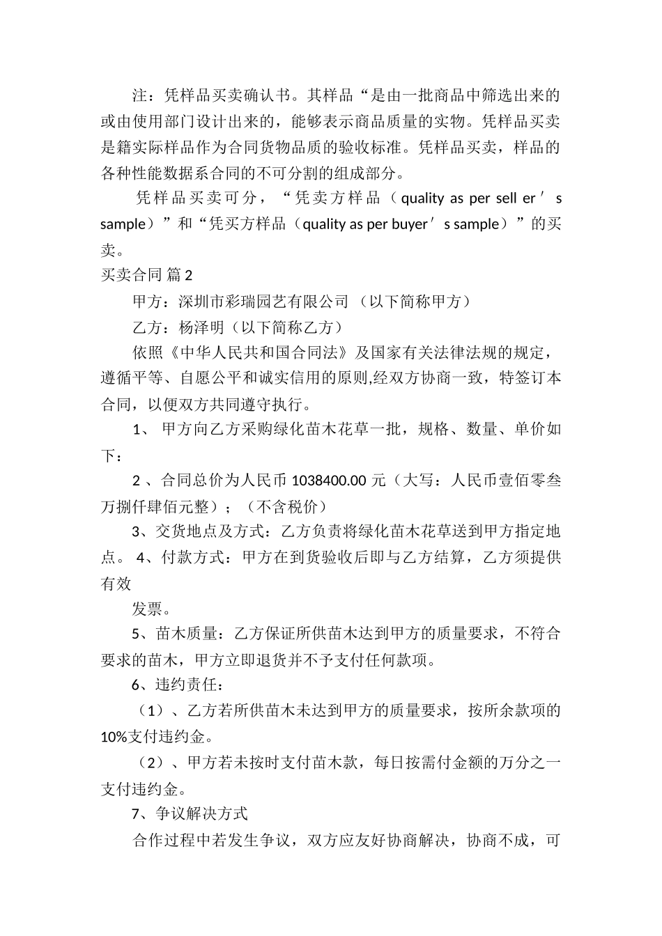 精选买卖合同模板汇总七篇_第2页