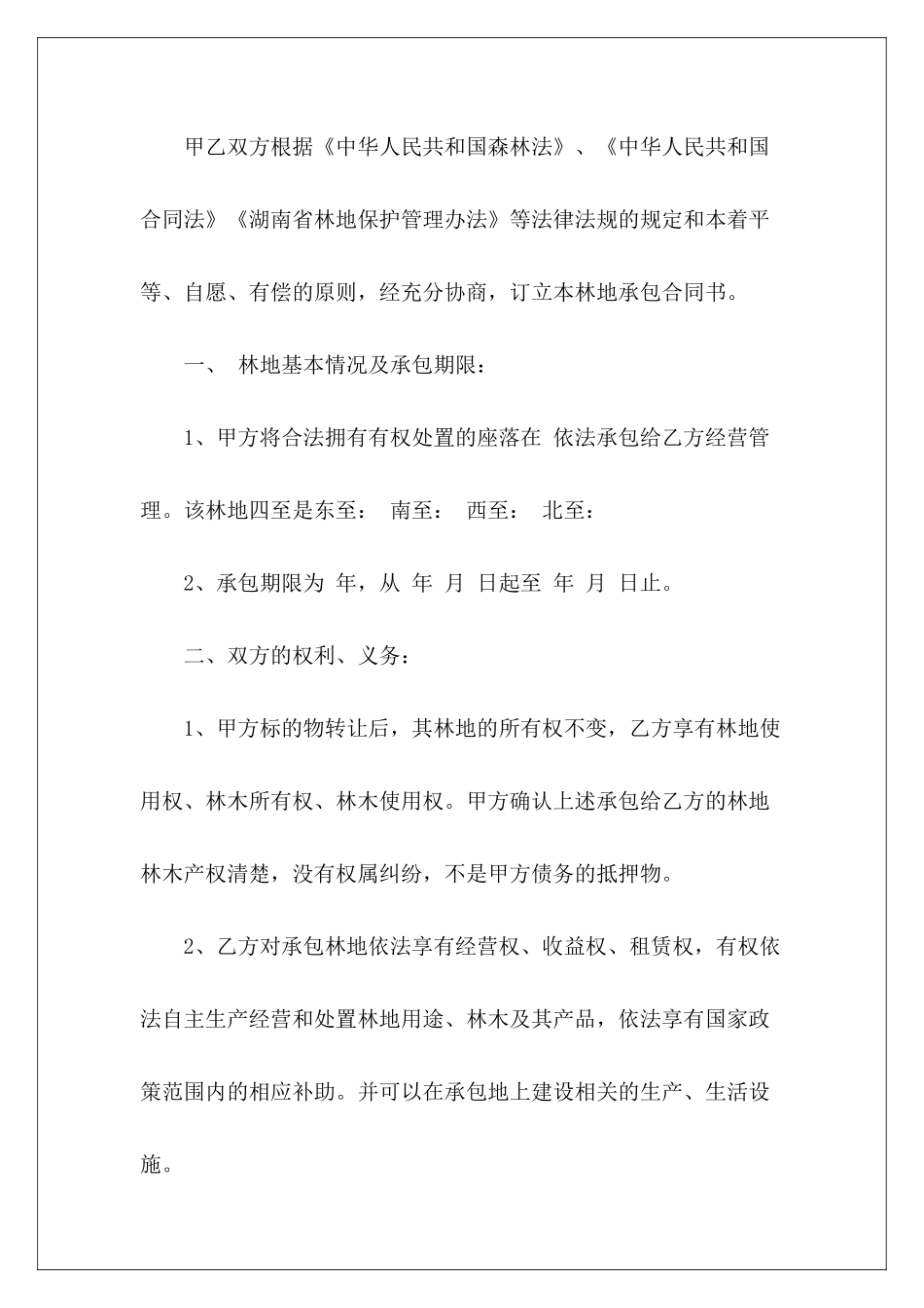 精选买卖合同模板汇编9篇租赁合同精选租赁合同精选_第3页