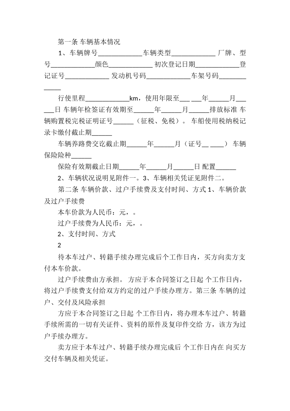 精选买卖合同模板汇编10篇_第2页