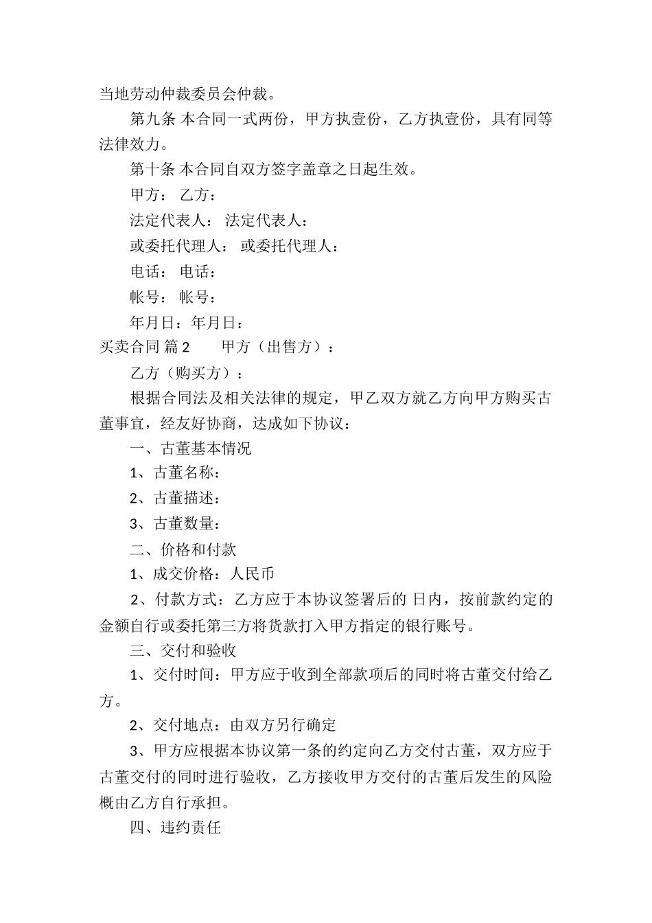 精选买卖合同模板锦集5篇_第2页