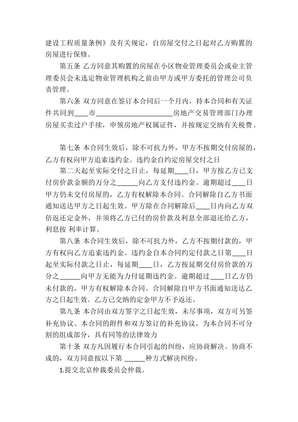 精选买卖合同模板锦集六篇_第2页