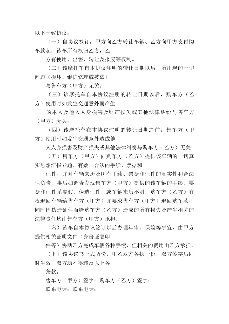 精选买卖合同模板汇编六篇_第3页