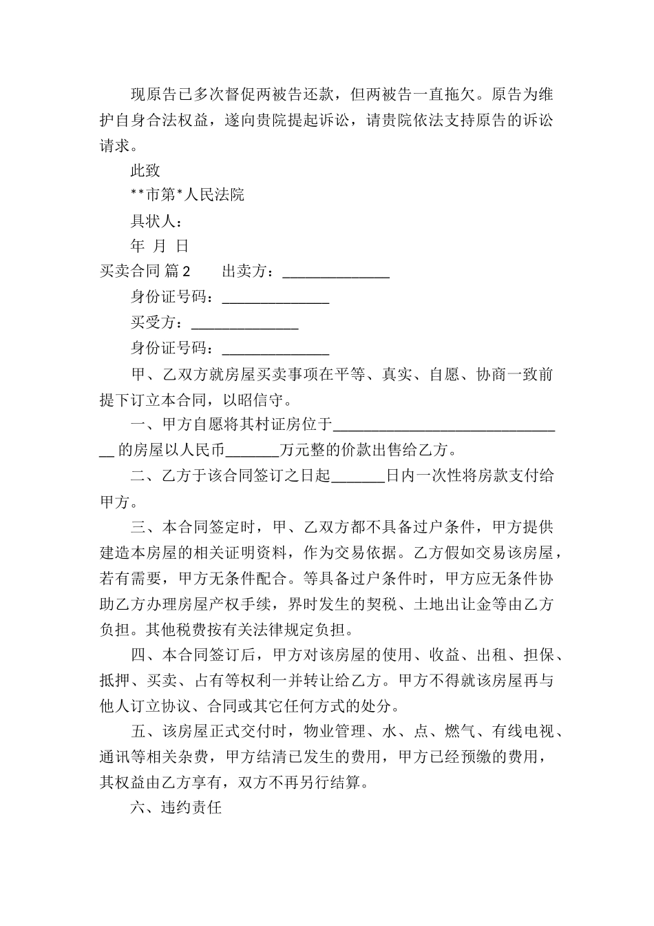 精选买卖合同模板集合8篇_第2页