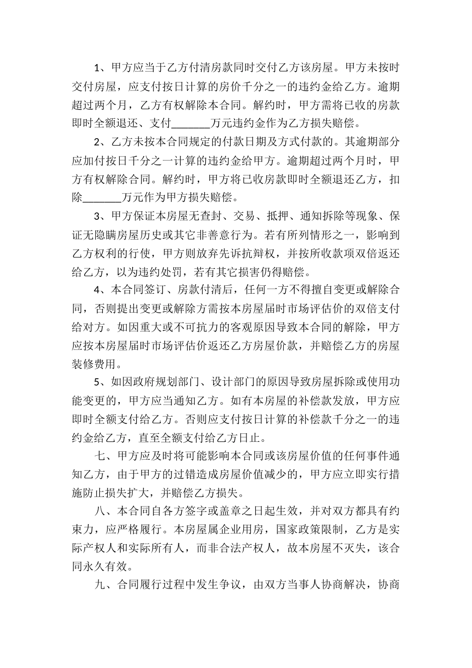 精选买卖合同模板集合8篇_第3页