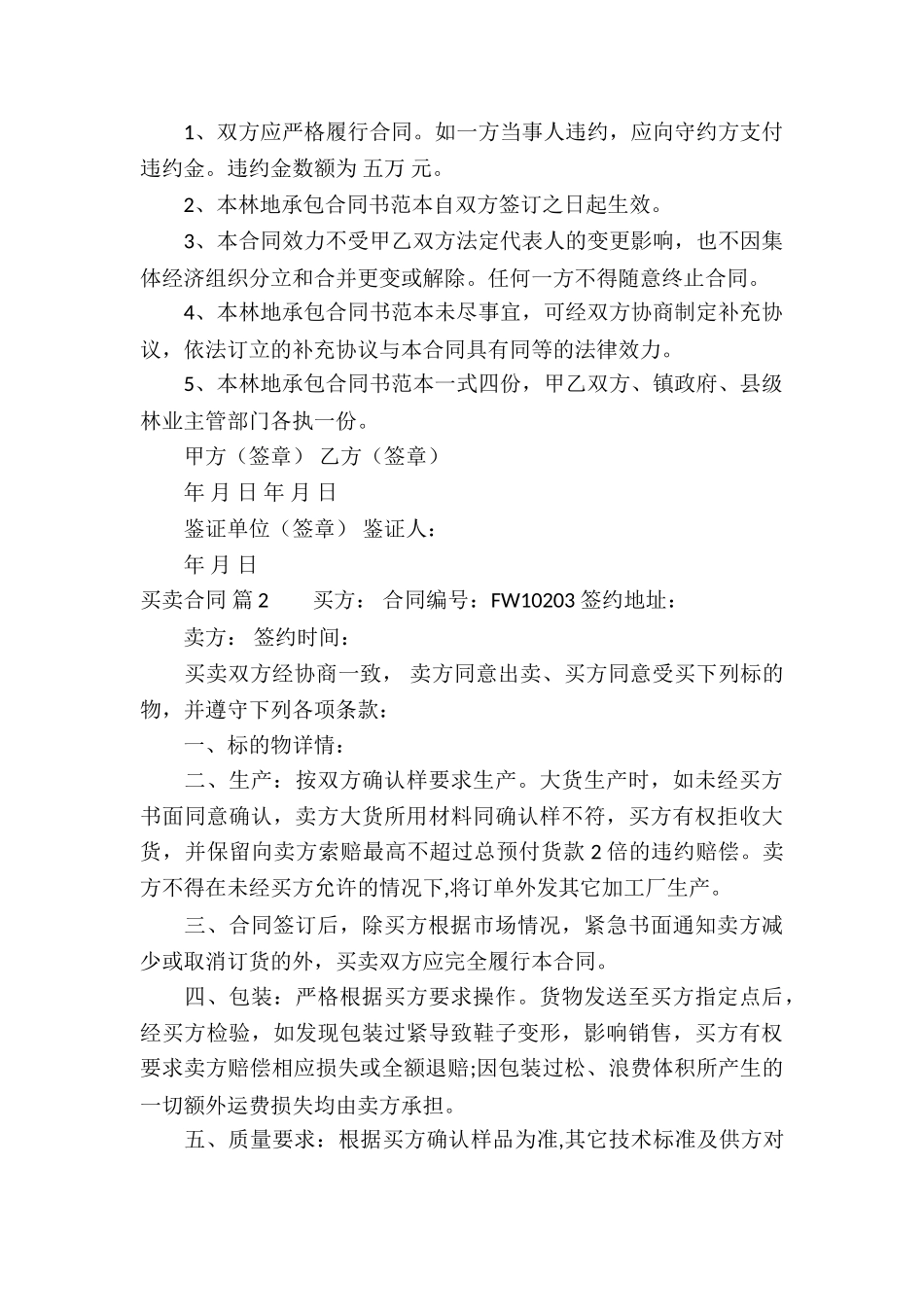 精选买卖合同模板汇编9篇_第2页