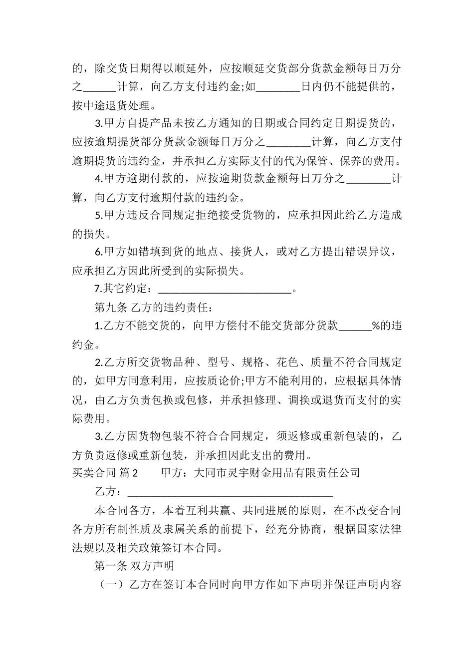 精选买卖合同模板集锦七篇_第3页