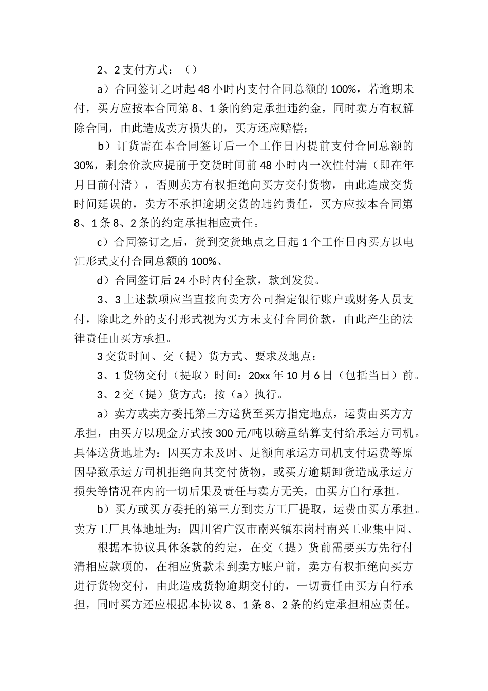 精选买卖合同模板集合七篇_第3页