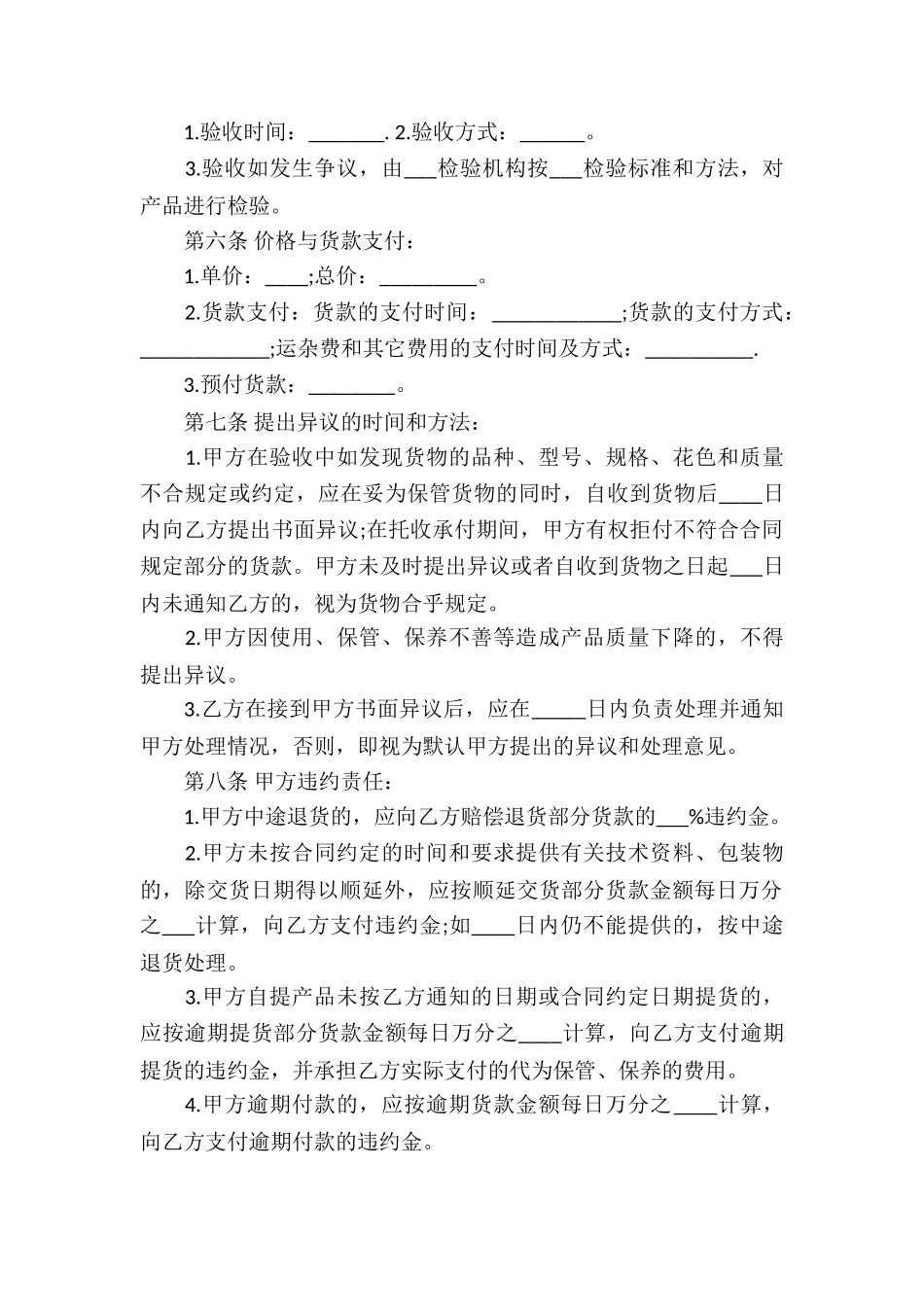 精选买卖合同模板集锦十篇_第2页