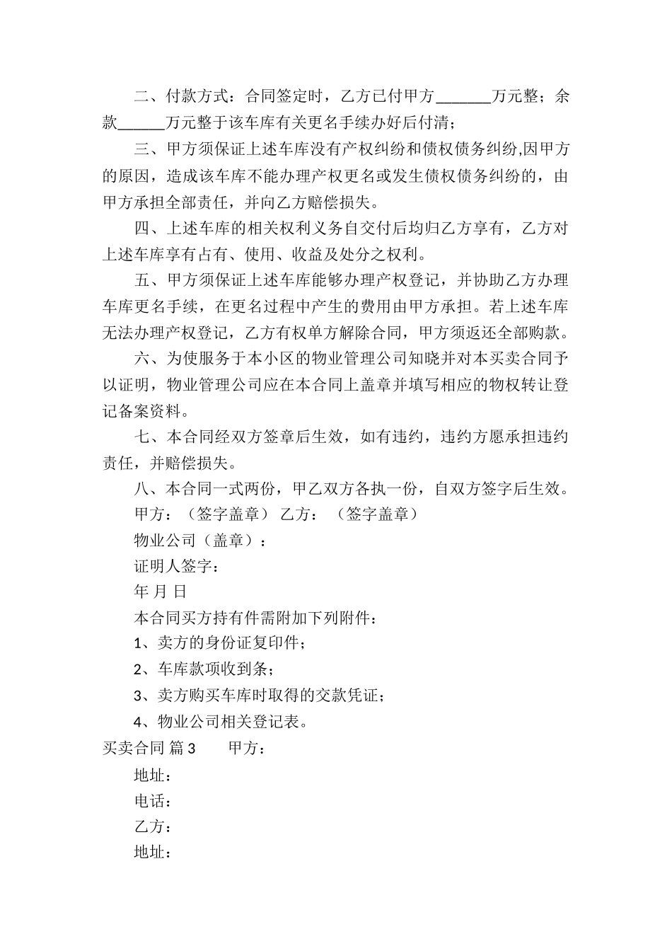 精选买卖合同模板集锦九篇_第2页