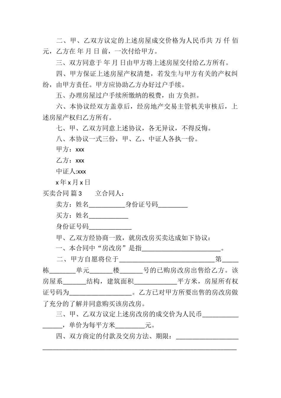 精选买卖合同汇总7篇_第2页