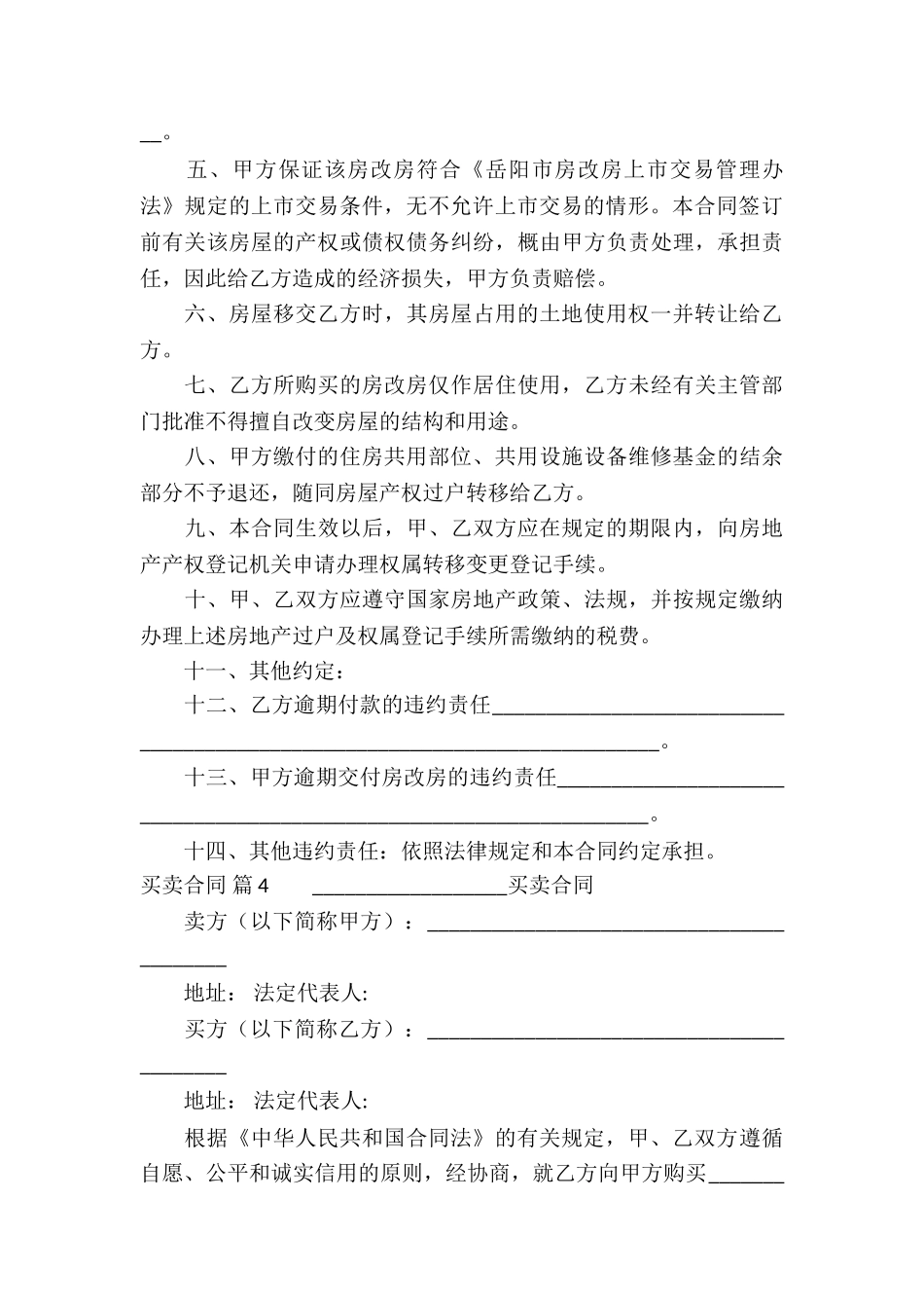 精选买卖合同汇总7篇_第3页