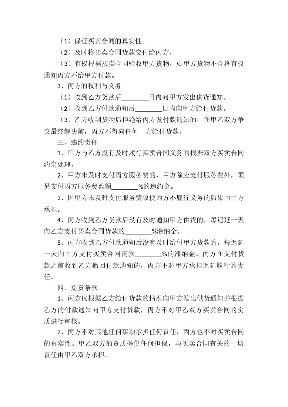 精选买卖合同汇总9篇_第2页