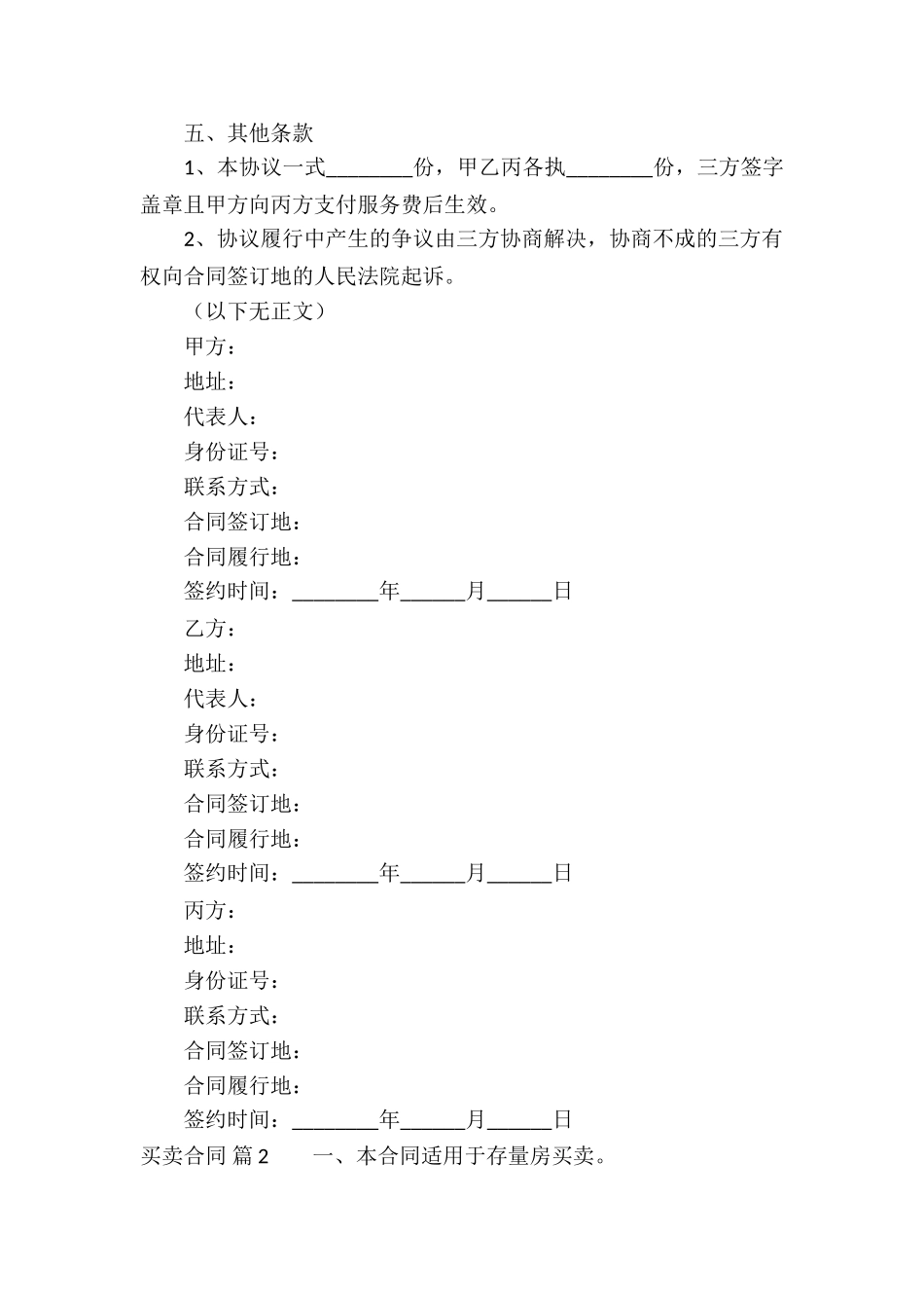 精选买卖合同汇总9篇_第3页
