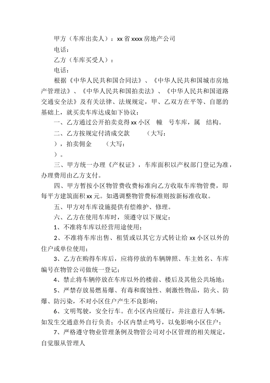 精选买卖合同汇总九篇_第2页