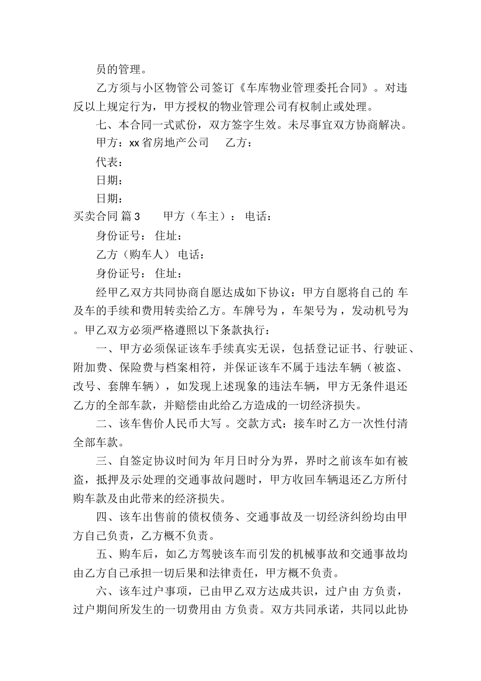 精选买卖合同汇总九篇_第3页