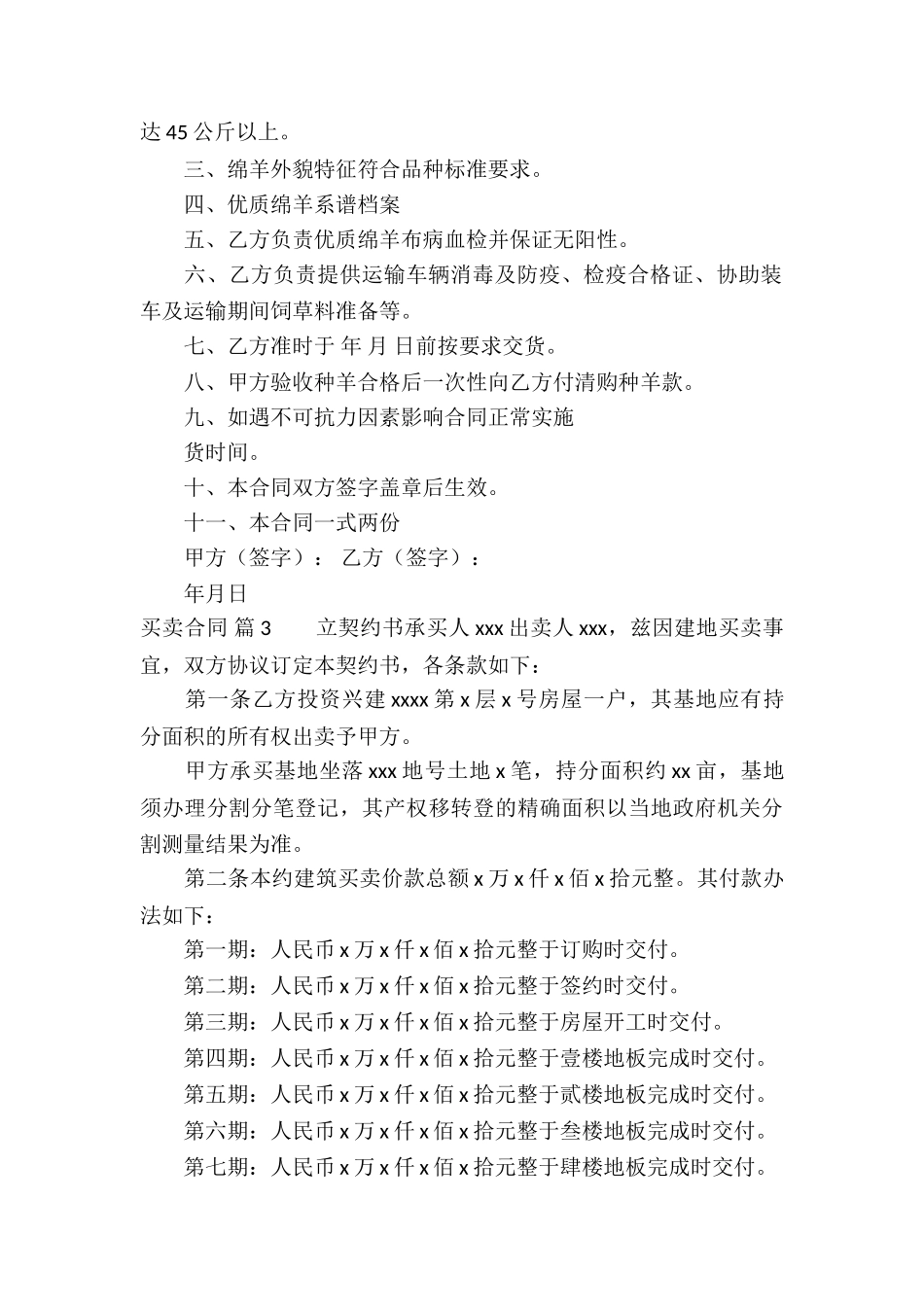 精选买卖合同汇总六篇_第2页