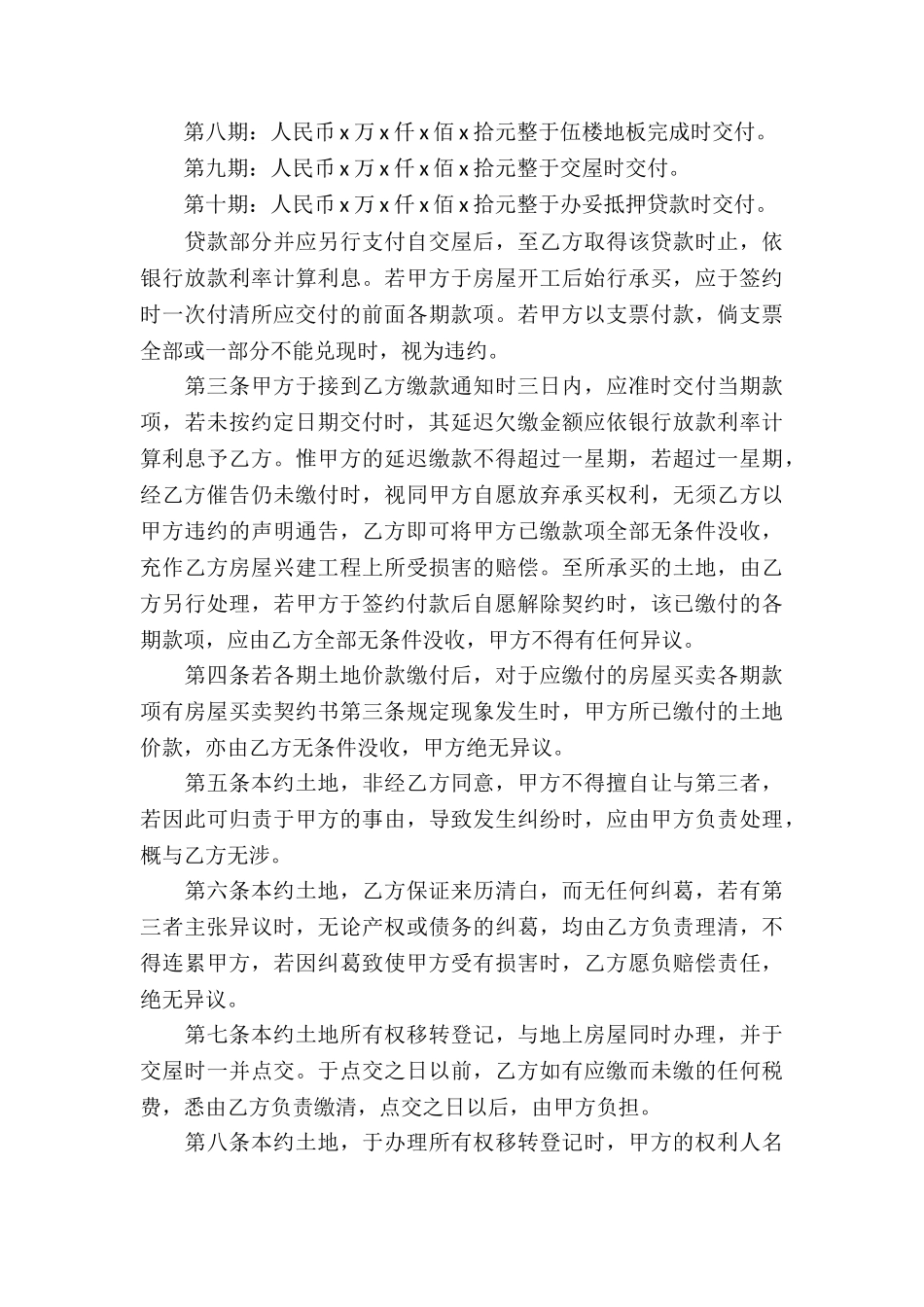 精选买卖合同汇总六篇_第3页