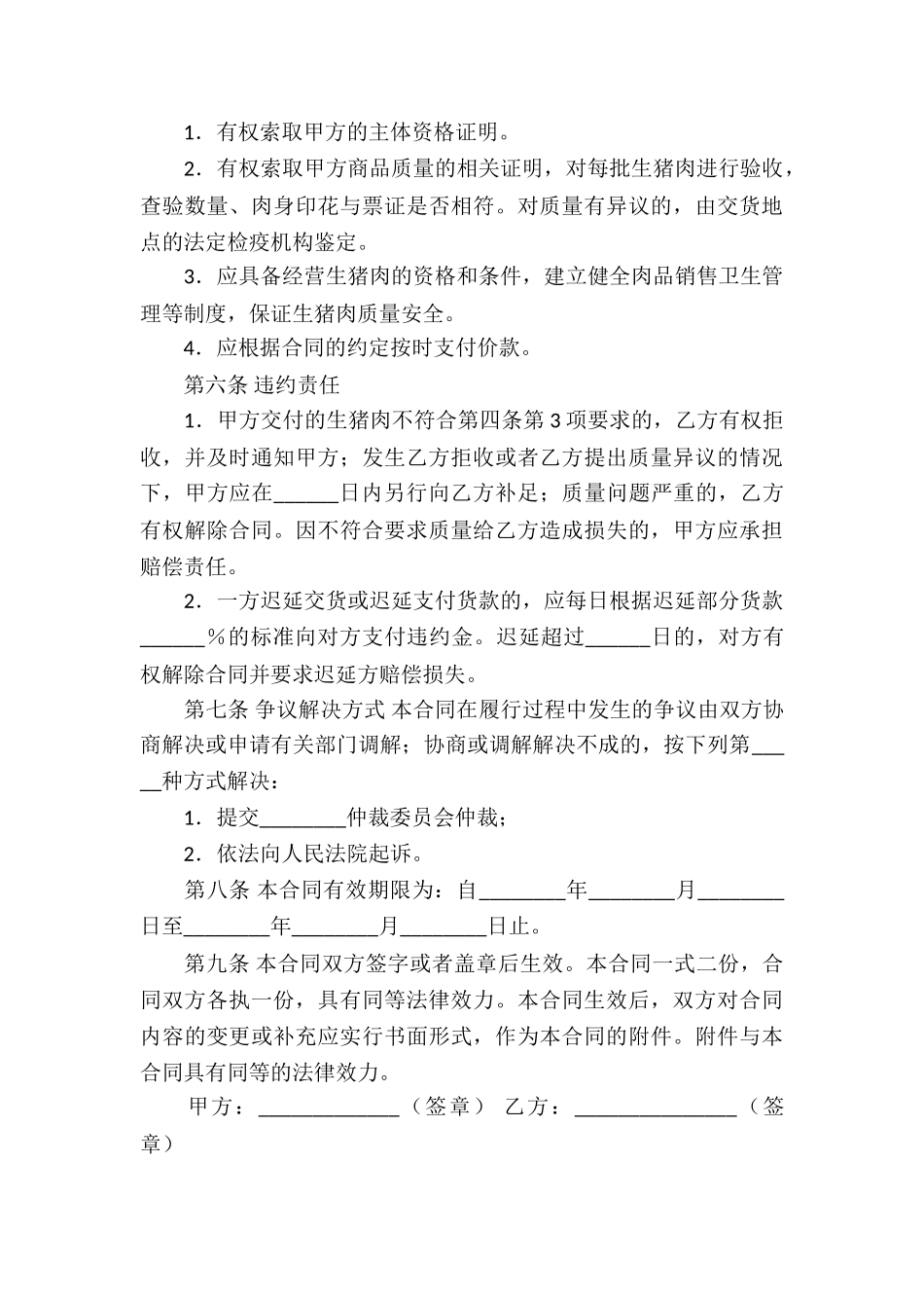 精选买卖合同汇编八篇_第3页