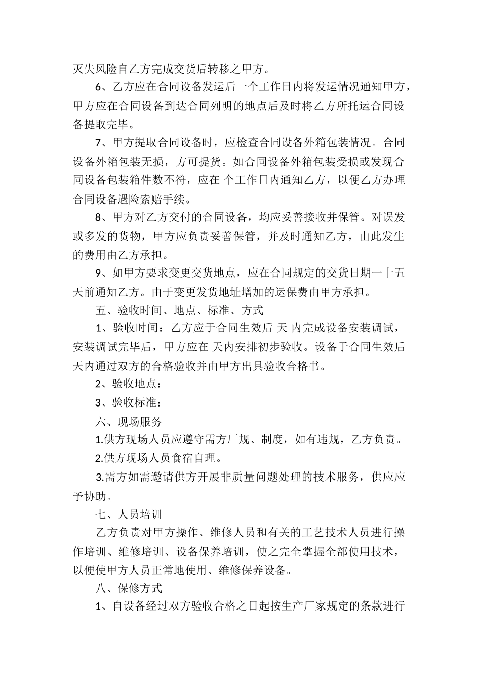 精选买卖合同锦集五篇_第2页