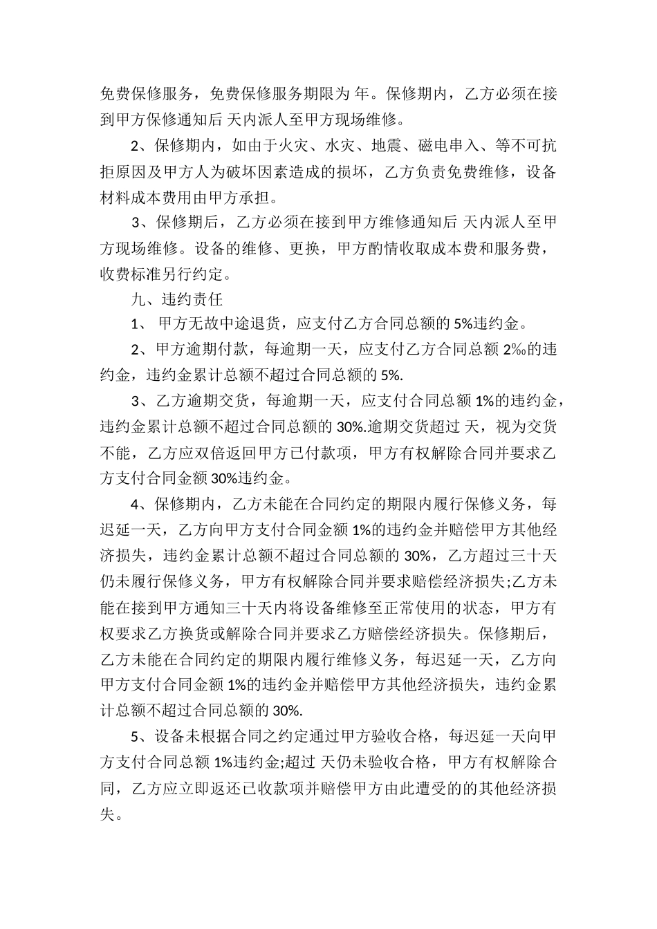 精选买卖合同锦集五篇_第3页