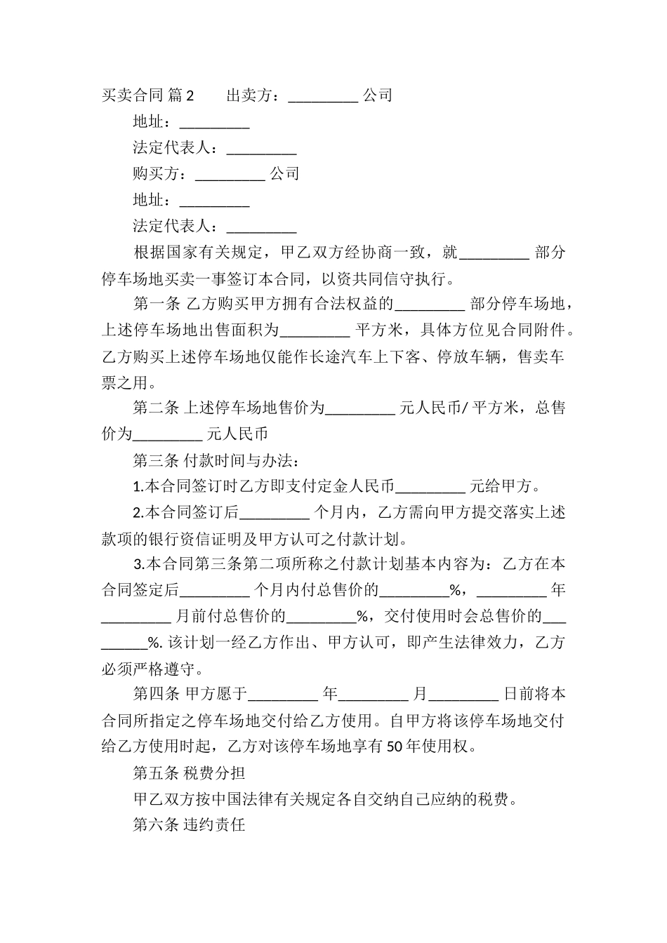 精选买卖合同汇编九篇_第2页