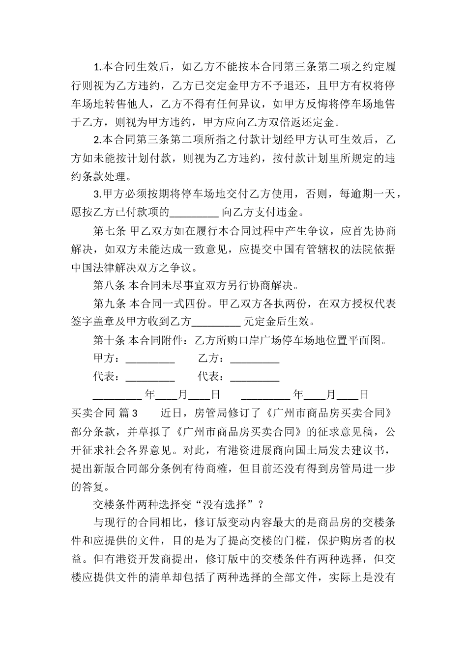 精选买卖合同汇编九篇_第3页