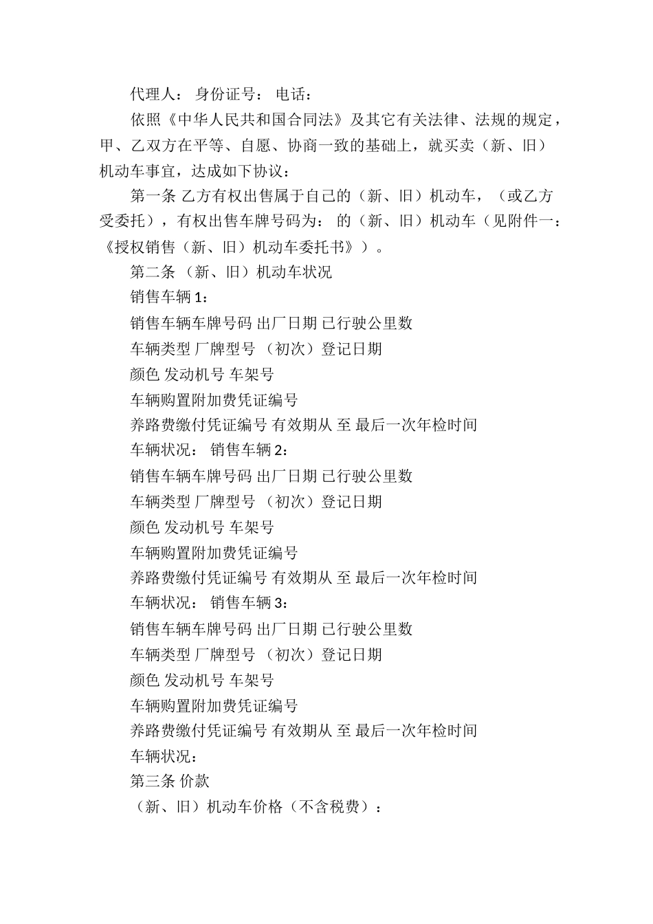 精选买卖合同锦集5篇_第2页