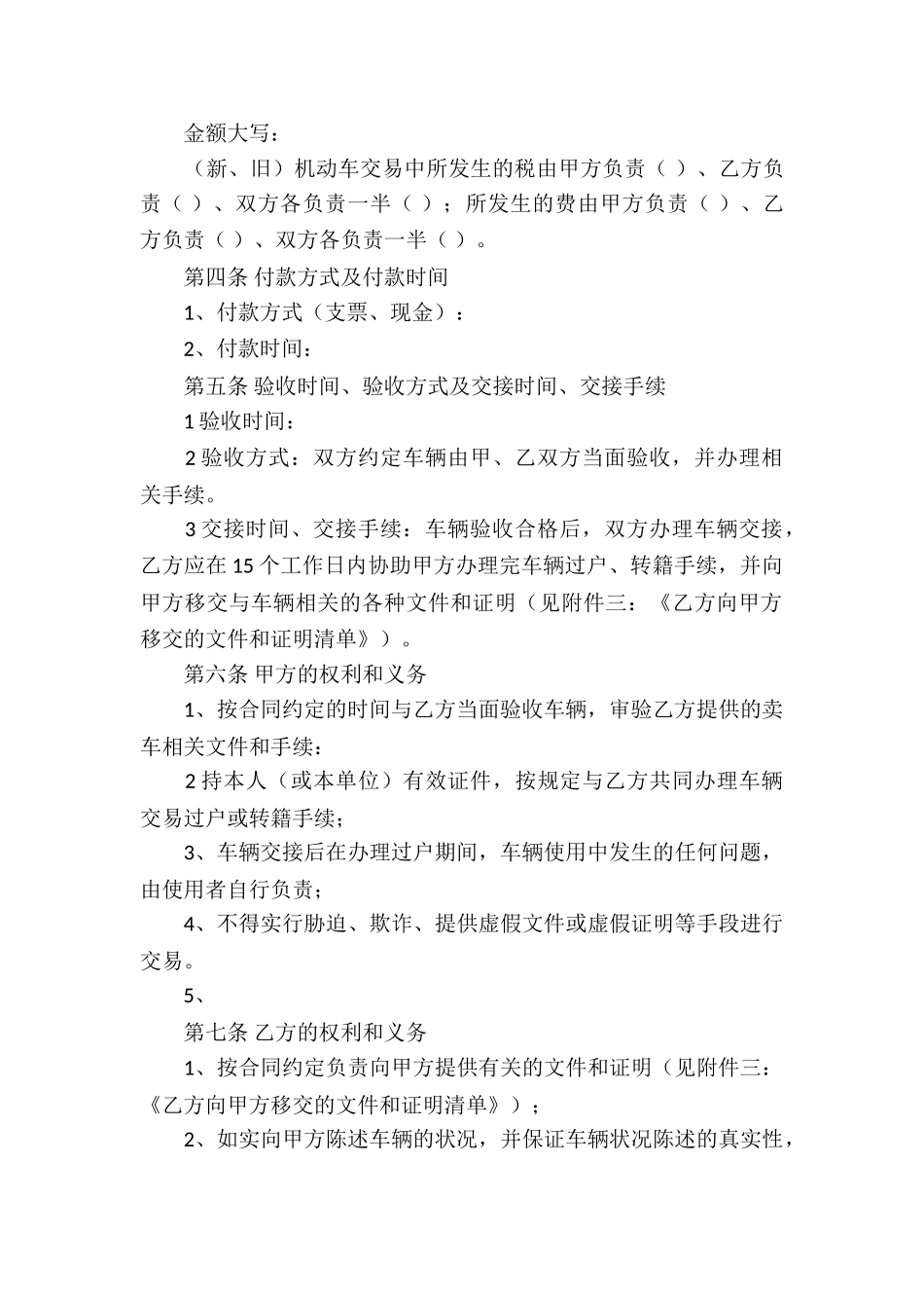 精选买卖合同锦集5篇_第3页