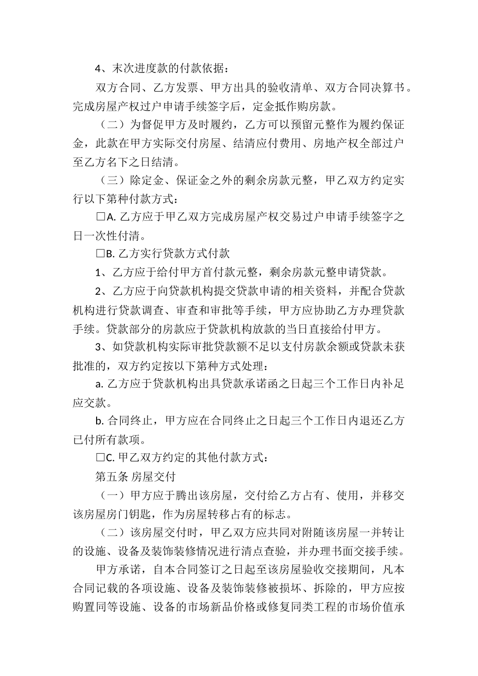 精选买卖合同锦集7篇_第2页