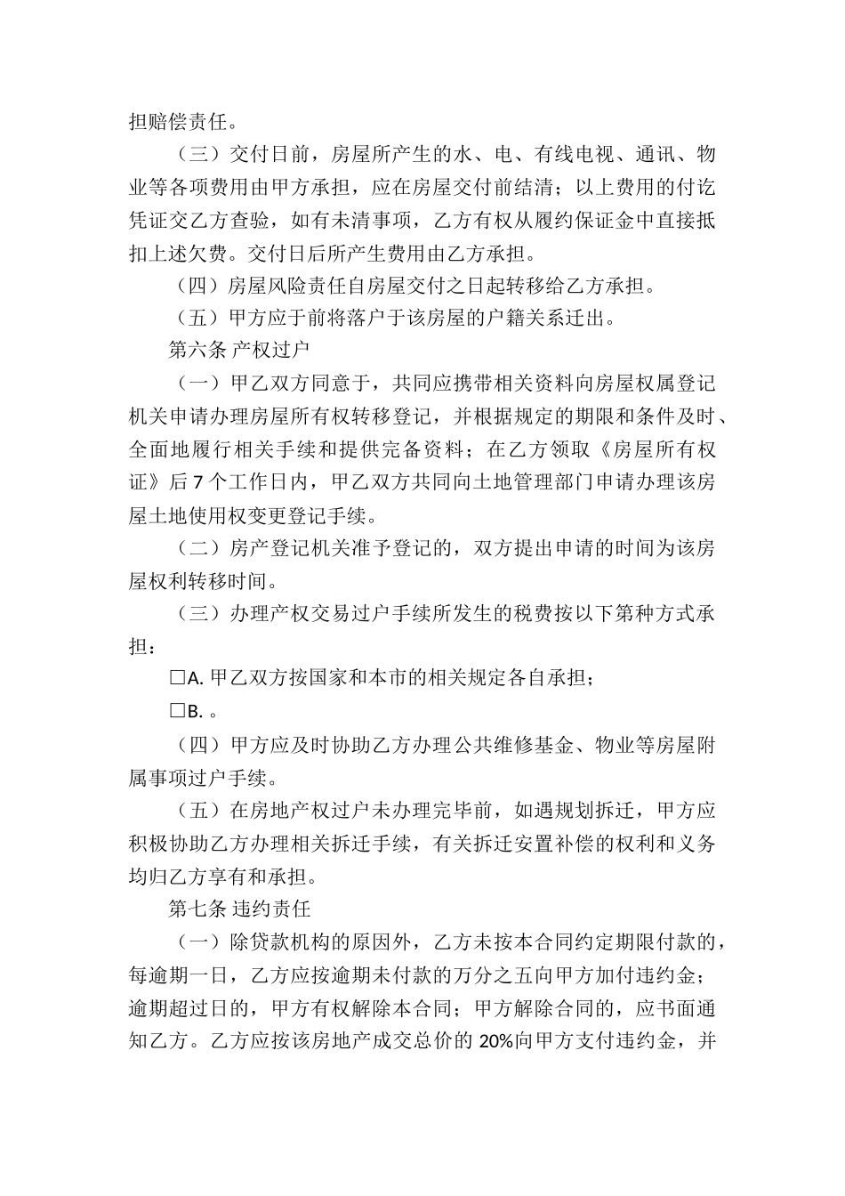 精选买卖合同锦集7篇_第3页