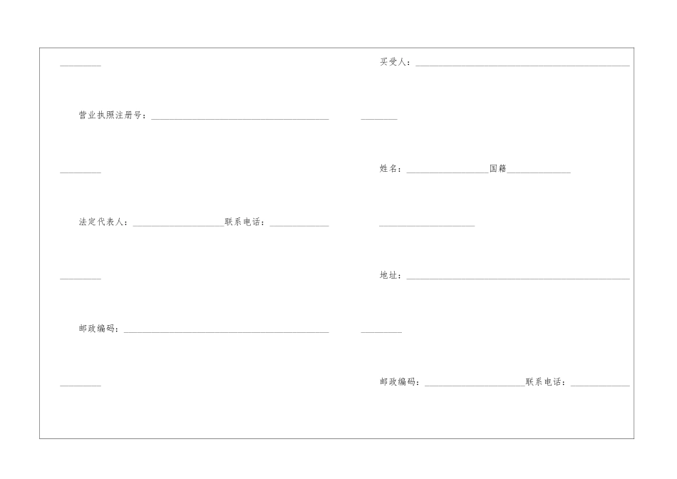 精选买卖合同锦集八篇_第3页