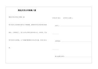 精选买卖合同锦集八篇