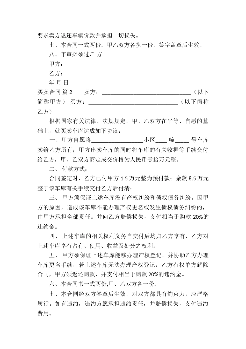 精选买卖合同汇编7篇_第2页