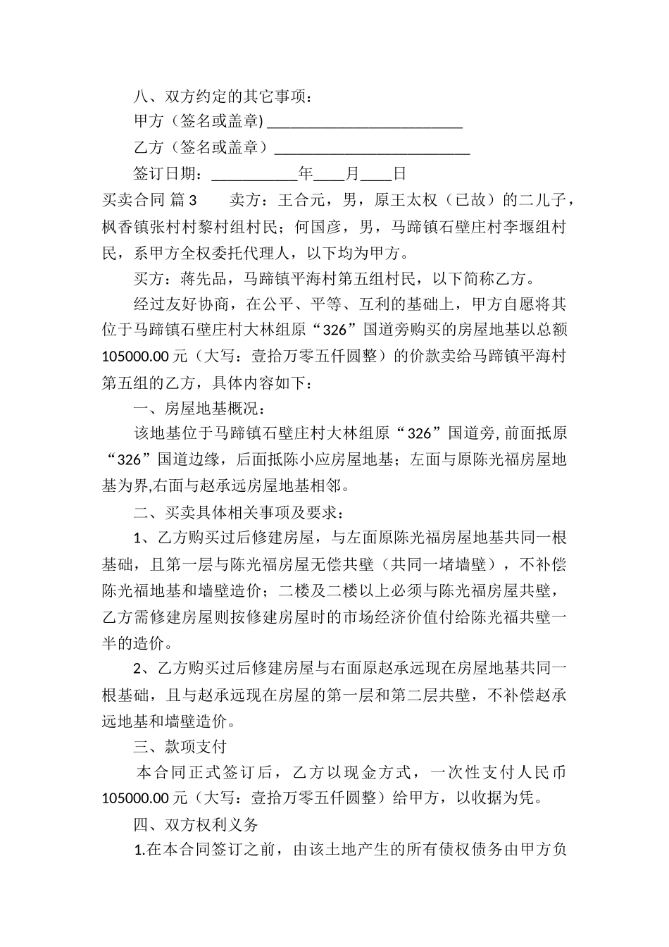 精选买卖合同汇编7篇_第3页